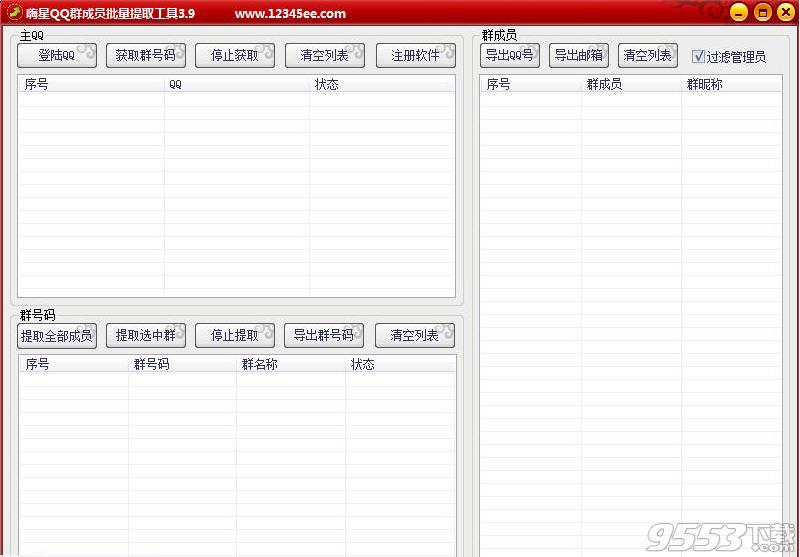 嗨星QQ群成员批量提取器