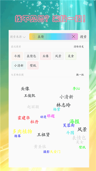 人人斗图软件安卓版截图3