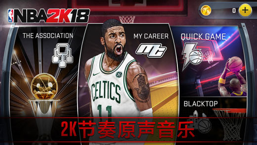 NBA2K18手机版截图2