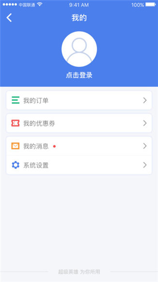 镖镖侠ios最新版截图3