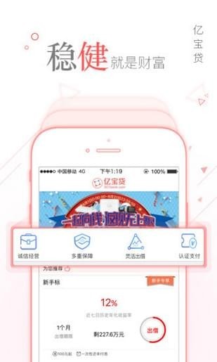 亿宝贷借款app官方最新版截图2