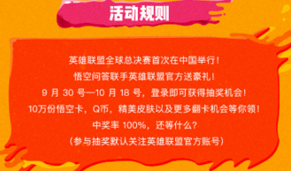 LOL悟空问答任务怎么做 集卡悟空问答奖励在哪领皮肤什么时候发放