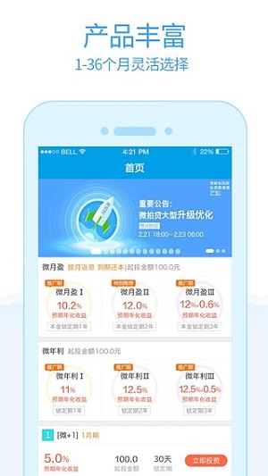 微拍贷ios官方版手机客户端截图1