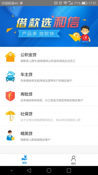 和信借款app苹果版下载安装-和信借款平台ios最新版下载v1.1图1