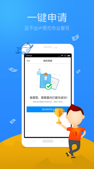 和信借款平台ios最新版截图3