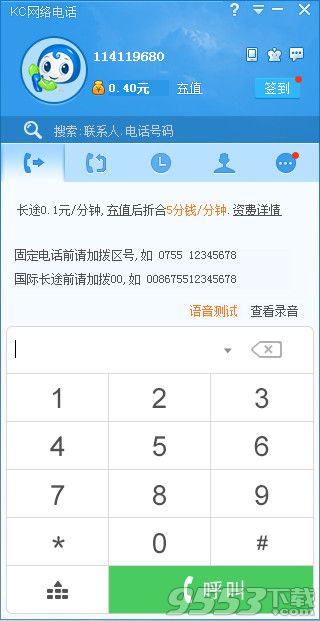 KC网络电话迷你版