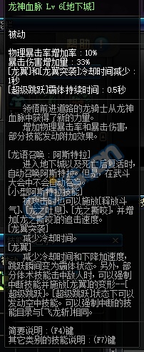 DNF龙骑士二觉什么时候出 DNF龙骑士二觉叫什么