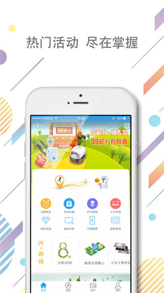 好兴动信用卡appios版截图1