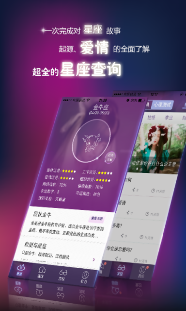 星座之家破解版截图2