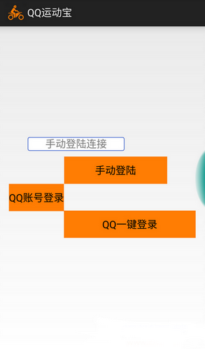 qq運動寶8.0步數(shù)修改器最新版截圖2