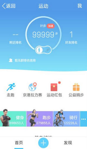 qq运动宝8.0步数修改器最新版截图3