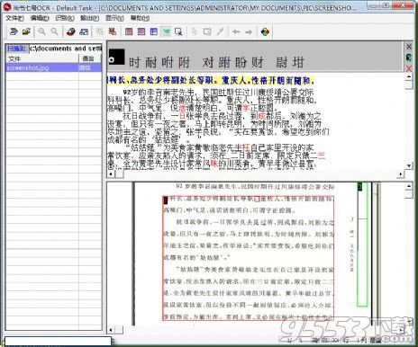 尚書七號(hào)ocr文字識(shí)別軟件