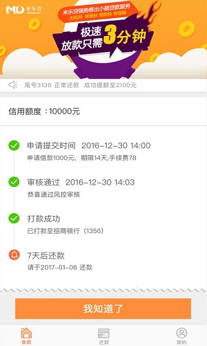 米乐贷官网最新版