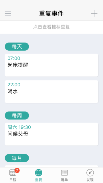 时间表app截图3