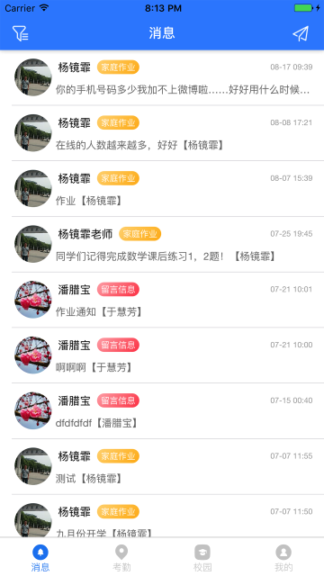 翼校通app截图4