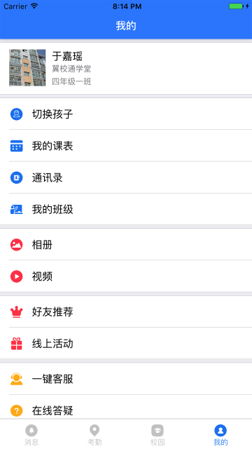 翼校通ios版截图3