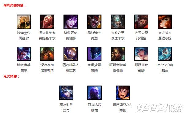 lol10.13周免英雄公告 lol2017年10月13日周免英雄有哪些