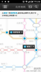 北京地铁破解版截图1