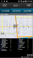 北京地铁破解版截图4
