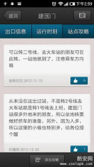 北京地铁手机安卓版截图3