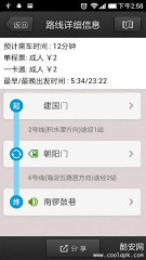 北京地铁破解版截图2