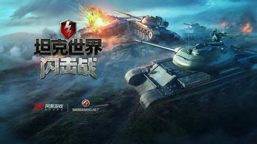 坦克世界闪击战游戏BT变态版截图1
