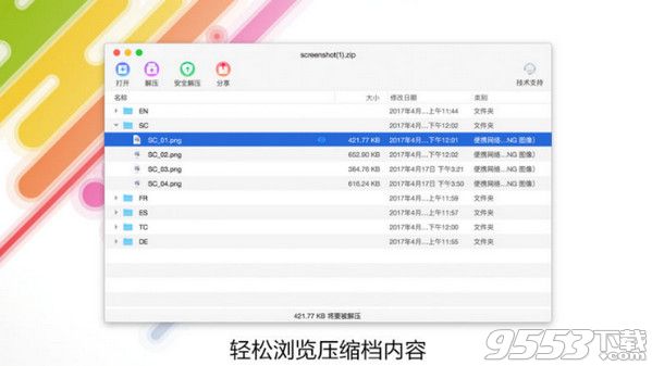 全能解压Mac中文破解版