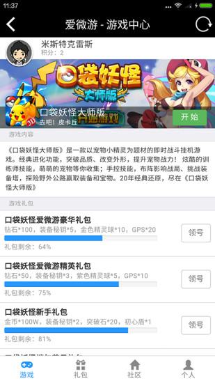 爱微游app官方版截图1