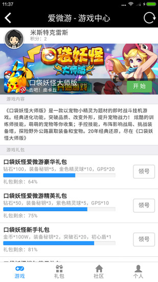 爱微游ios官方版下载-爱微游app苹果版下载v1.3图1