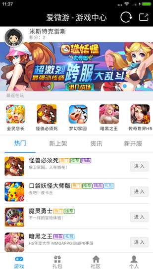 爱微游app官方版截图4