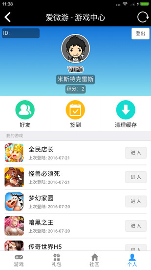 爱微游app官方版截图2