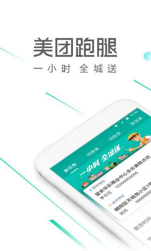 美团跑腿app官方版截图1