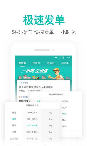 美团跑腿app官方版截图3