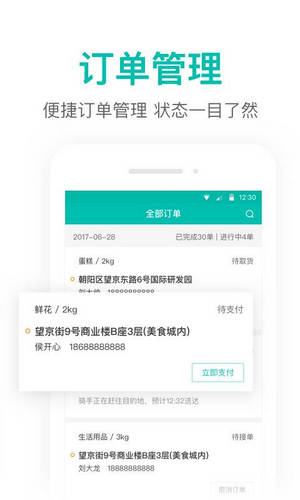 美团跑腿app官方版截图4