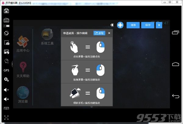 天天模拟器电脑中文版下载