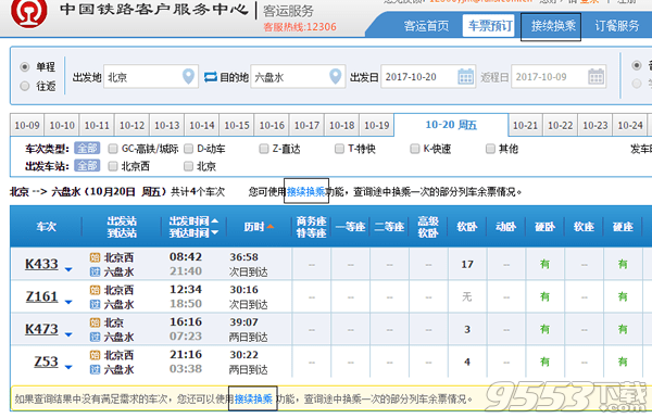 高铁动车怎么选座位 12306选座功能在哪里 - 9