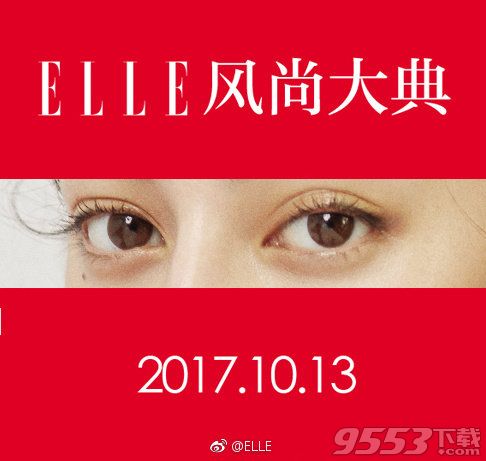 elle风尚大典2017直播在哪看 2107elle风尚大典直播视频重播回放