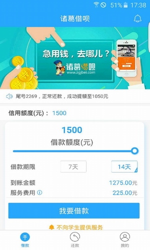 诸葛借呗官网最新版截图1