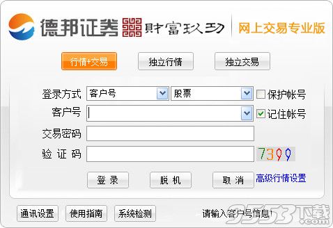 德邦证券网上交易专业版下载