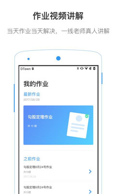 小灶答疑ios版截图4