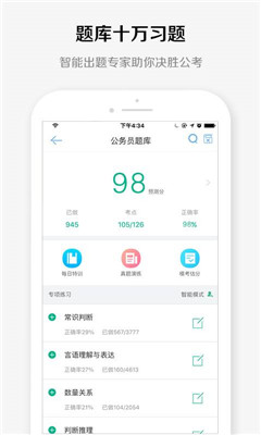 华图教育app最新ios版