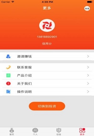 草根贷app官方安卓版截图2