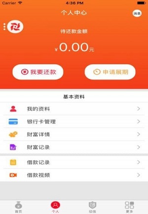 草根贷app官方安卓版截图1