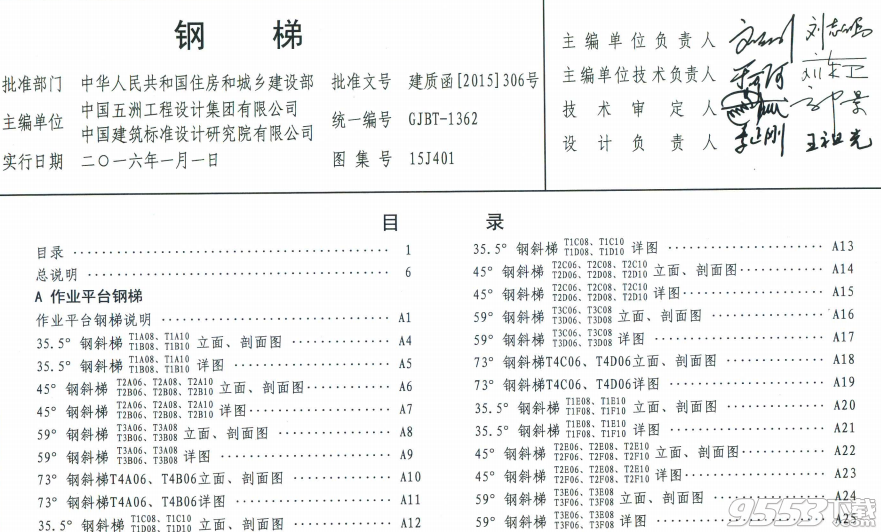 15j401钢梯图集PDF高清版