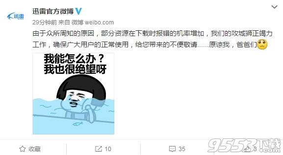 迅雷下载出现报错怎么回事 迅雷下载出现报错怎么解决