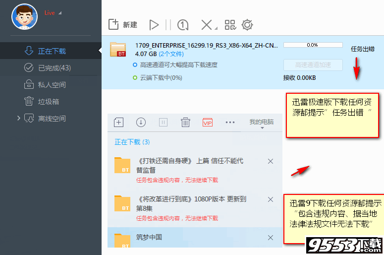 迅雷包含违规内容文件无法下载怎么办 迅雷任务出错怎么解决