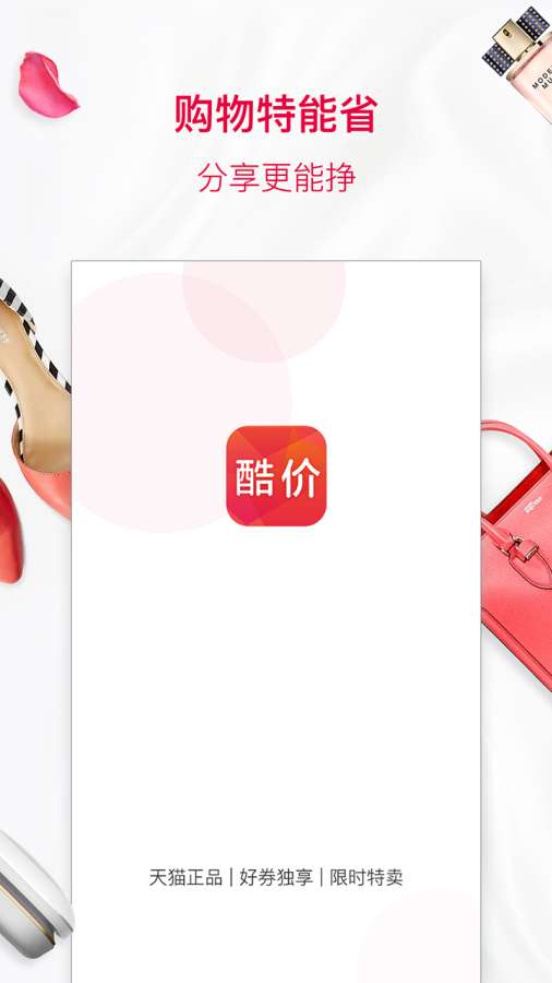 酷价app截图1