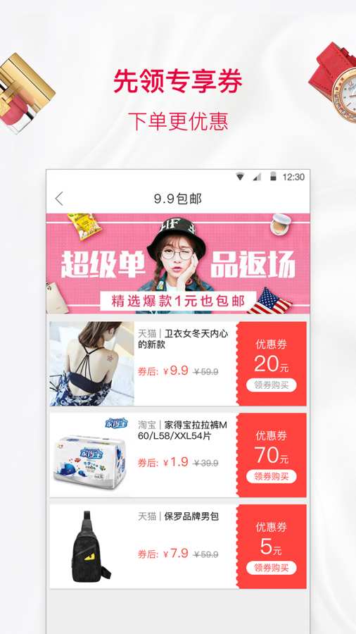 酷价app截图4