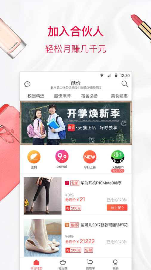 酷价app截图2