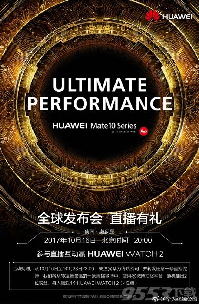 华为Mate10发布会直播视频在哪看 华为Mate10发布会直播视频完整版